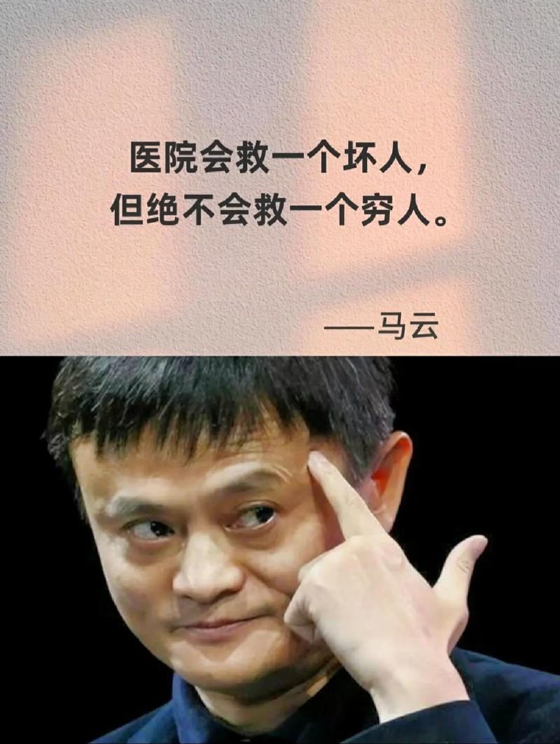 三天不听一场马云,你就OUT了:盘点马云的10句经典语录 第1张 三天不听一场马云,你就OUT了:盘点马云的10句经典语录 第1张