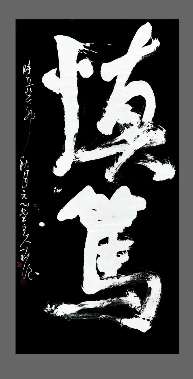 刘先生最高 （打一字）  第1张