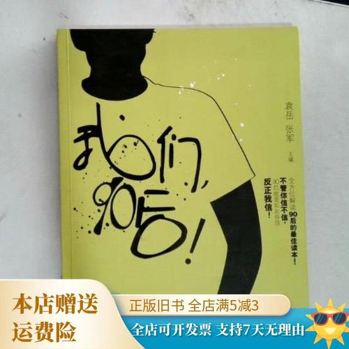 我们,90后 第1张 我们,90后 第1张