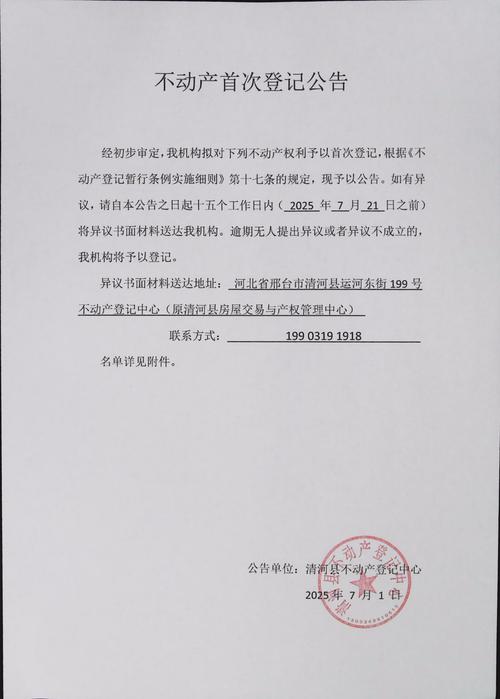 记录在册保清白 （打四字地质词）  第1张