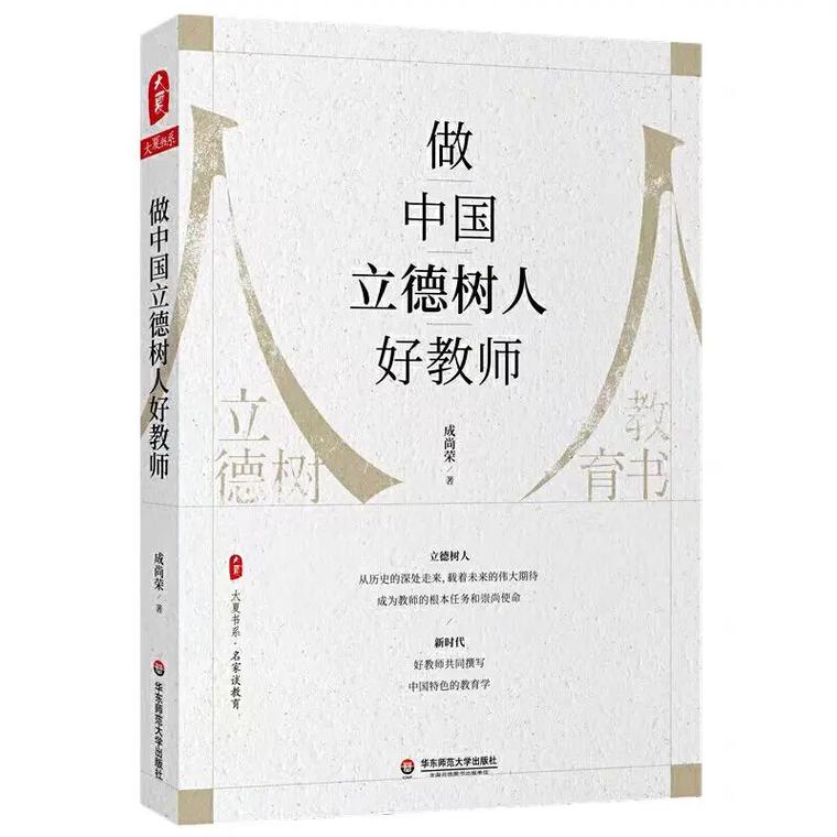 立德树人守初心 躬耕教坛践使命 第1张 立德树人守初心 躬耕教坛践使命 第1张