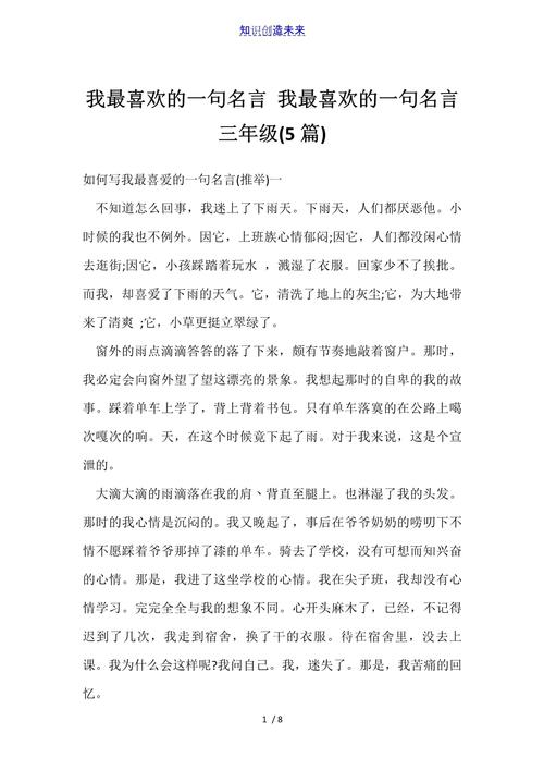 小学生优秀作文：我最喜欢的一句格言  第1张