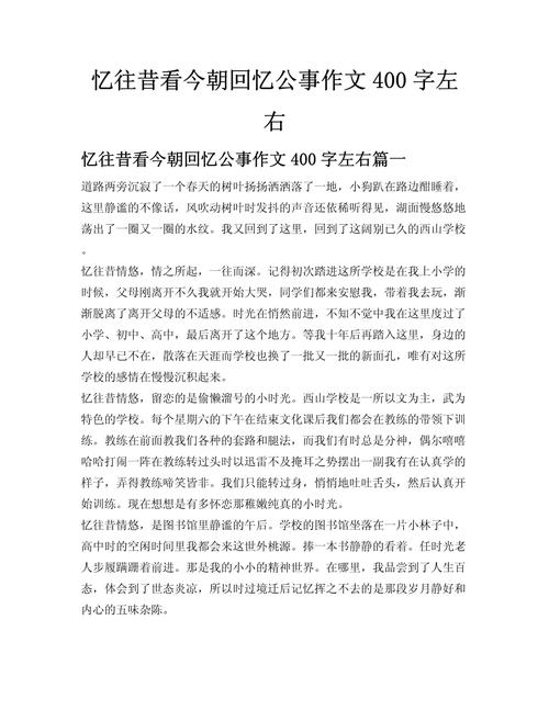 作文:回首过去、珍惜当下 第1张 作文:回首过去、珍惜当下 第1张