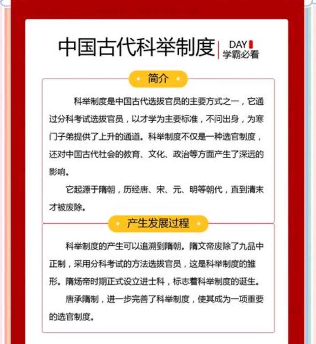 武则天对完善科举制的重大贡献 第1张 武则天对完善科举制的重大贡献 第1张