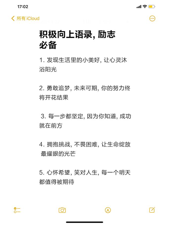 有关积极乐观的8句名言,道破人生的奥妙,有哲理 第1张 有关积极乐观的8句名言,道破人生的奥妙,有哲理 第1张