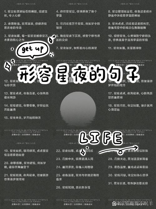 描写星空唯美的句子 第1张 描写星空唯美的句子 第1张