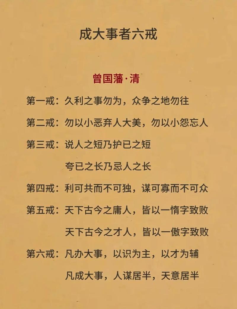 清代奇书《六事箴言》,二十句精华格言! 第1张 清代奇书《六事箴言》,二十句精华格言! 第1张