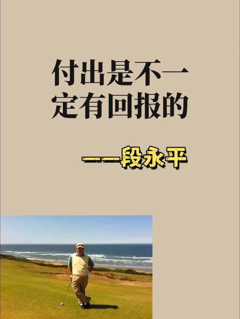 不求回报的付出是你想要的吗? 第1张 不求回报的付出是你想要的吗? 第1张