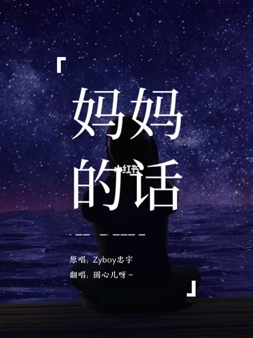 妈妈的话 第1张 妈妈的话 第1张