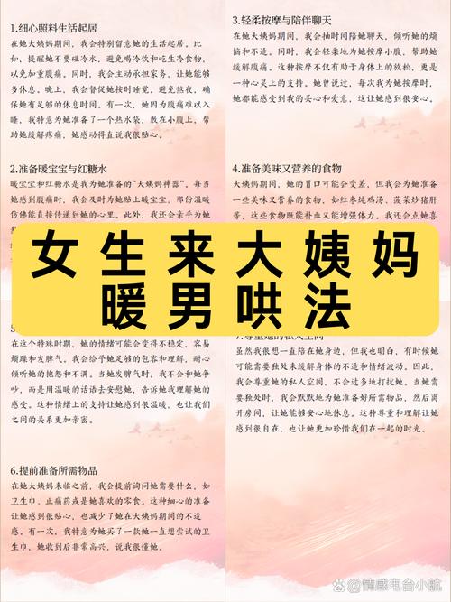 女朋友生理期肚子疼,男友必学的贴心妙招! 第1张 女朋友生理期肚子疼,男友必学的贴心妙招! 第1张