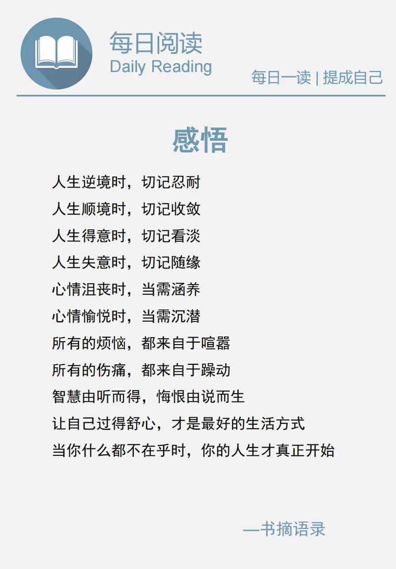 人生妙语:让你受用终生的100条经典人生感悟哲理,值得品味 第1张 人生妙语:让你受用终生的100条经典人生感悟哲理,值得品味 第1张