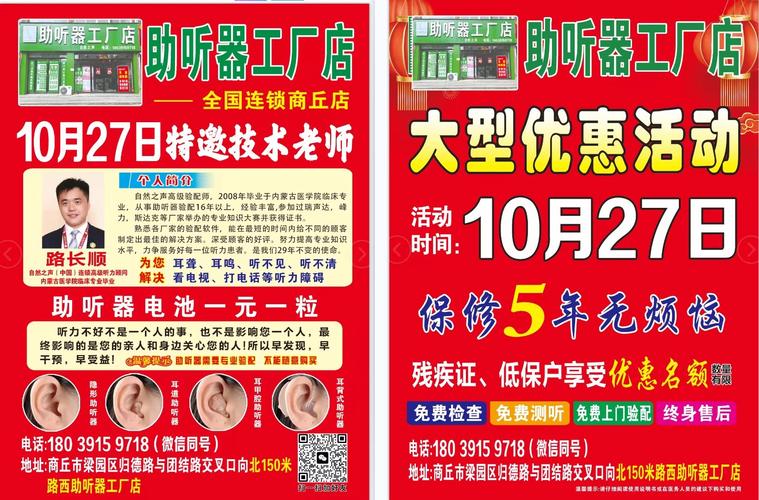 助听器广告 （打一字）  第1张
