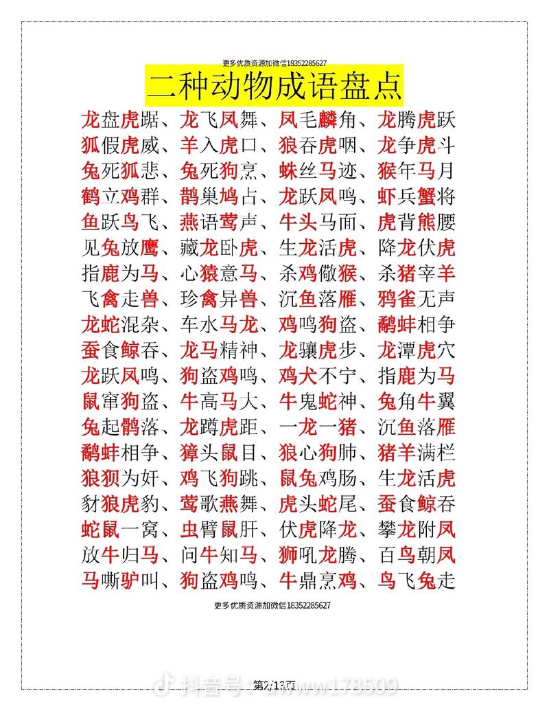 非禽语 （打一字）  第1张