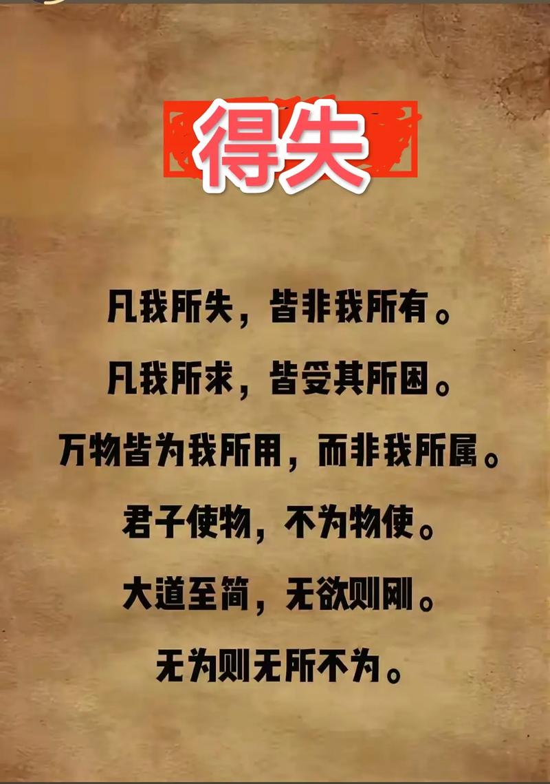 人生得失观  第1张