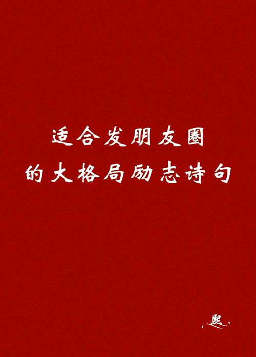 2020最火爆的朋友圈语录，潮流高端，让人连连称赞！  第1张