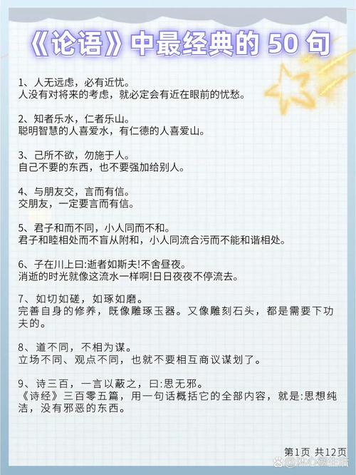《论语》中的名言名句（二）  第1张