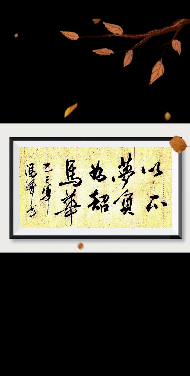 以梦为马，不负韶华，励志正能量语录精选  第1张