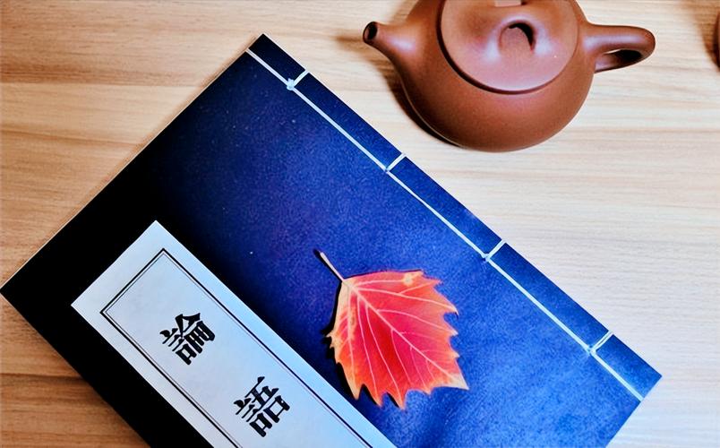 《论语》5句格言,细细品味,受益匪浅! 第1张 《论语》5句格言,细细品味,受益匪浅! 第1张
