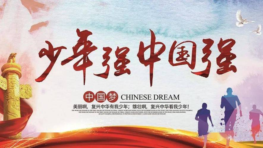 少年智则国智，少年强则国强。  第1张