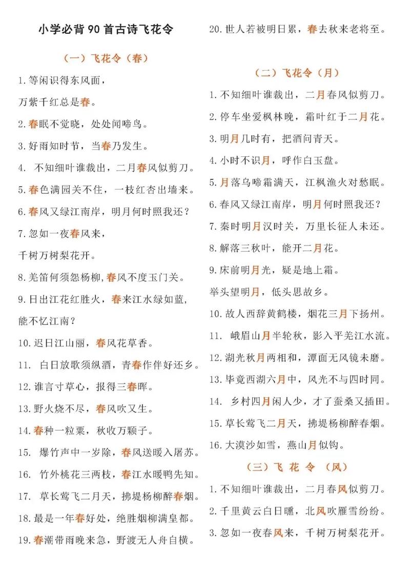 一场“飞花令”，和学生玩转古诗词  第1张