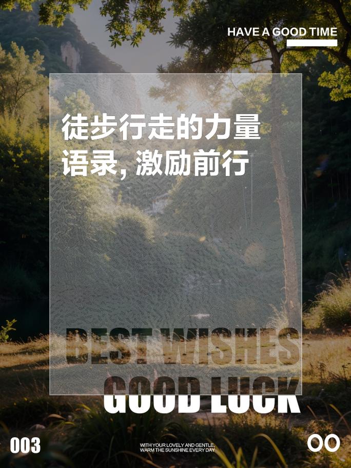 用励志的名言铭记人生路程(坚定前行步伐) 第1张 用励志的名言铭记人生路程(坚定前行步伐) 第1张