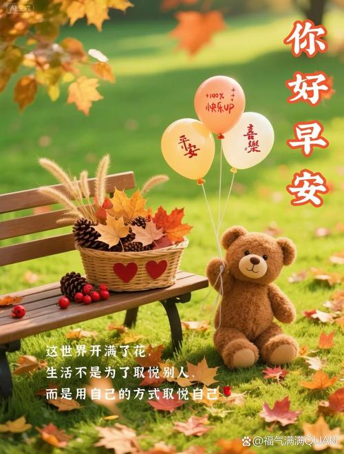 你好深秋，你好丰收的十月，早晨祝福句子带阳光问安图片表情全集  第1张