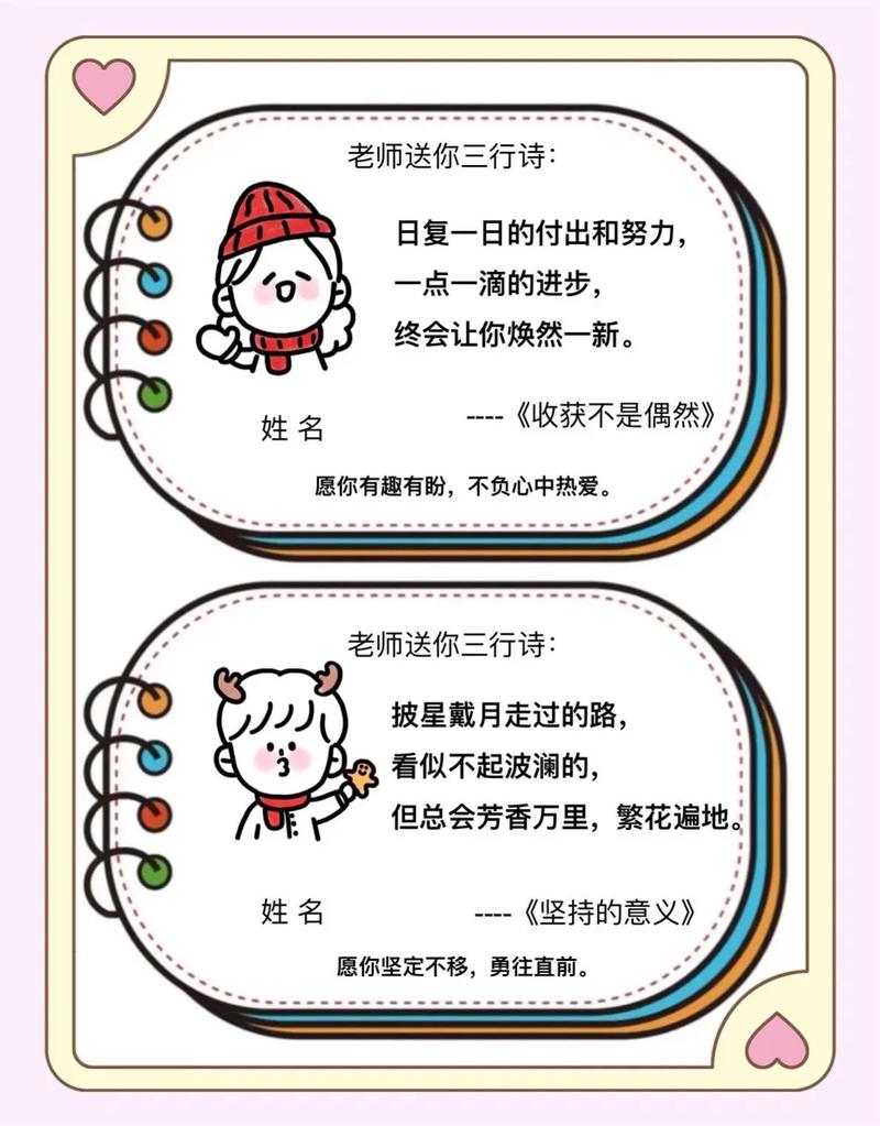 小学班主任为全班每位同学创作“诗词评语” 第1张 小学班主任为全班每位同学创作“诗词评语” 第1张