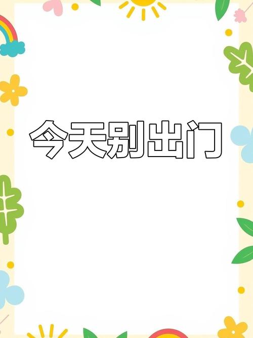 弱弱的问苍天：今天不宜出门？OR购物？OR吃饭？  第1张