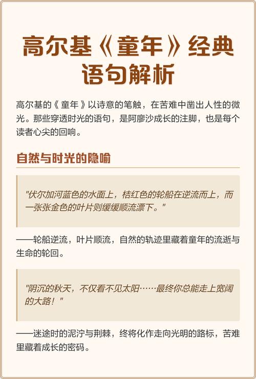 高尔基《童年》经典语录 第1张 高尔基《童年》经典语录 第1张