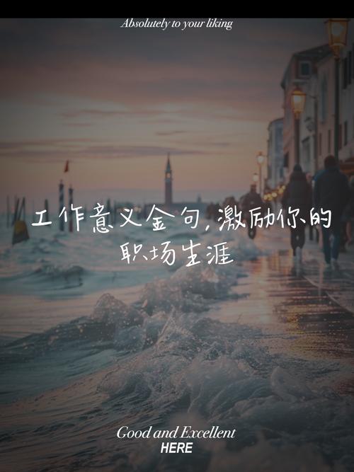 职场励志演讲 毕吉尔的努力 第1张 职场励志演讲 毕吉尔的努力 第1张