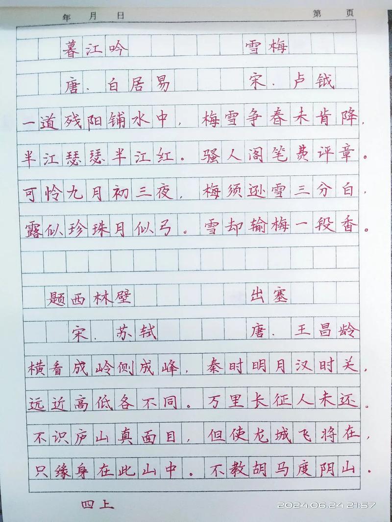 抄写在本子上的古诗句子  第1张