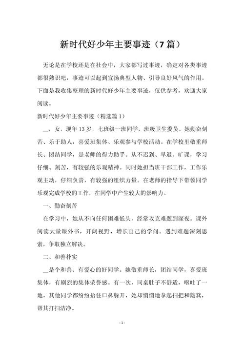 乘时代之风 立少年之志 ——2023年度全国“新时代好少年”先进事迹在我省引发热烈反响  第1张