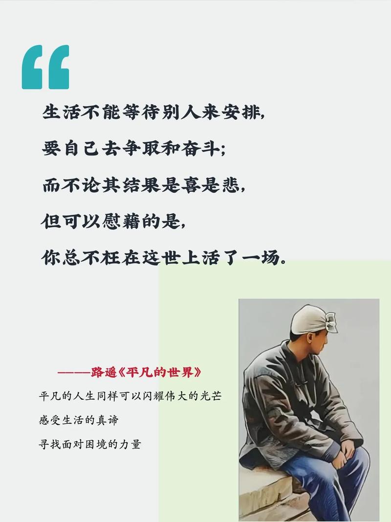《平凡的世界》路遥:10句经典语录,百岁人生悟透 第1张 《平凡的世界》路遥:10句经典语录,百岁人生悟透 第1张