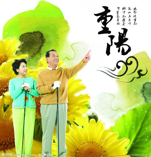 转眼老头重阳聚 （打一字）  第1张