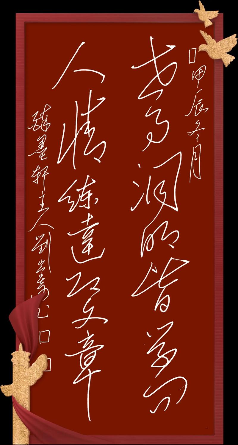 草根树心盼春归 （打一字）  第1张