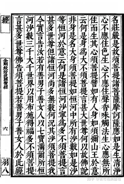 庙旁谈金刚 （打二字古典名著）  第1张