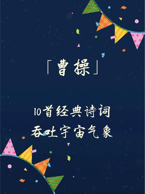 曹操的两句诗，至今还警醒世人，我辈需努力  第1张