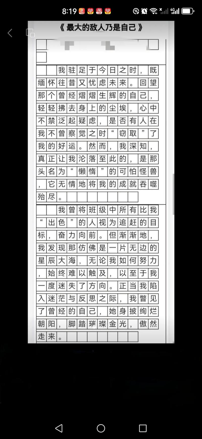 2024年全国名校模考作文（22）“学习之道”  第1张
