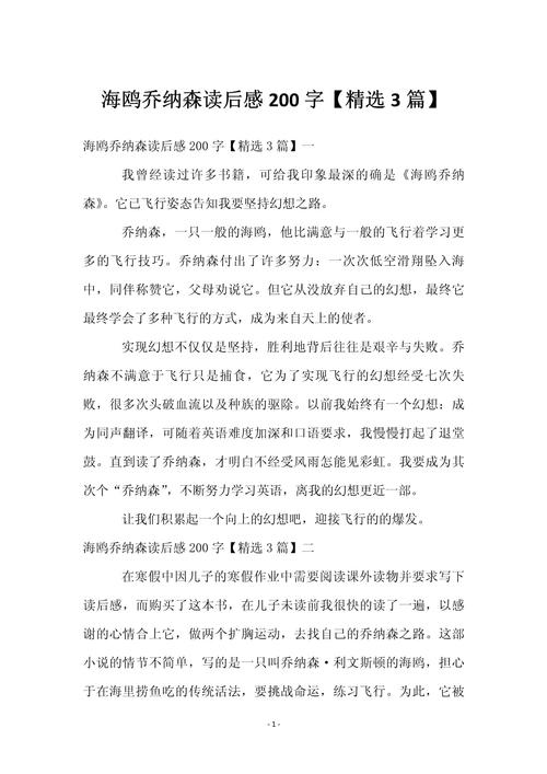 建议收藏 |《海鸥乔纳森》中的经典文句  第1张