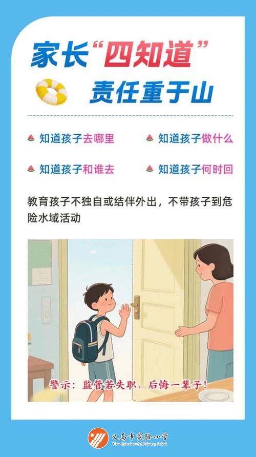 中小学生安全提醒 第1张 中小学生安全提醒 第1张