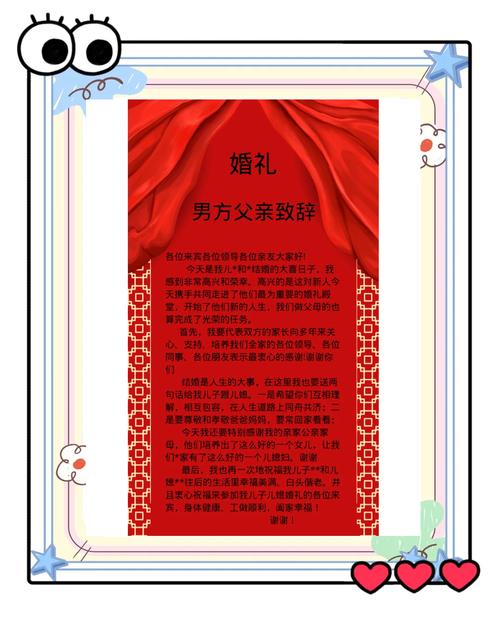 父亲的婚礼致辞：一声祝福，绵延一生  第1张