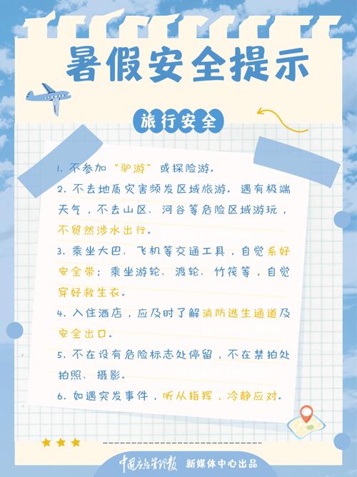 @师生家长,36条中小学生暑期安全提示请收好 第1张 @师生家长,36条中小学生暑期安全提示请收好 第1张