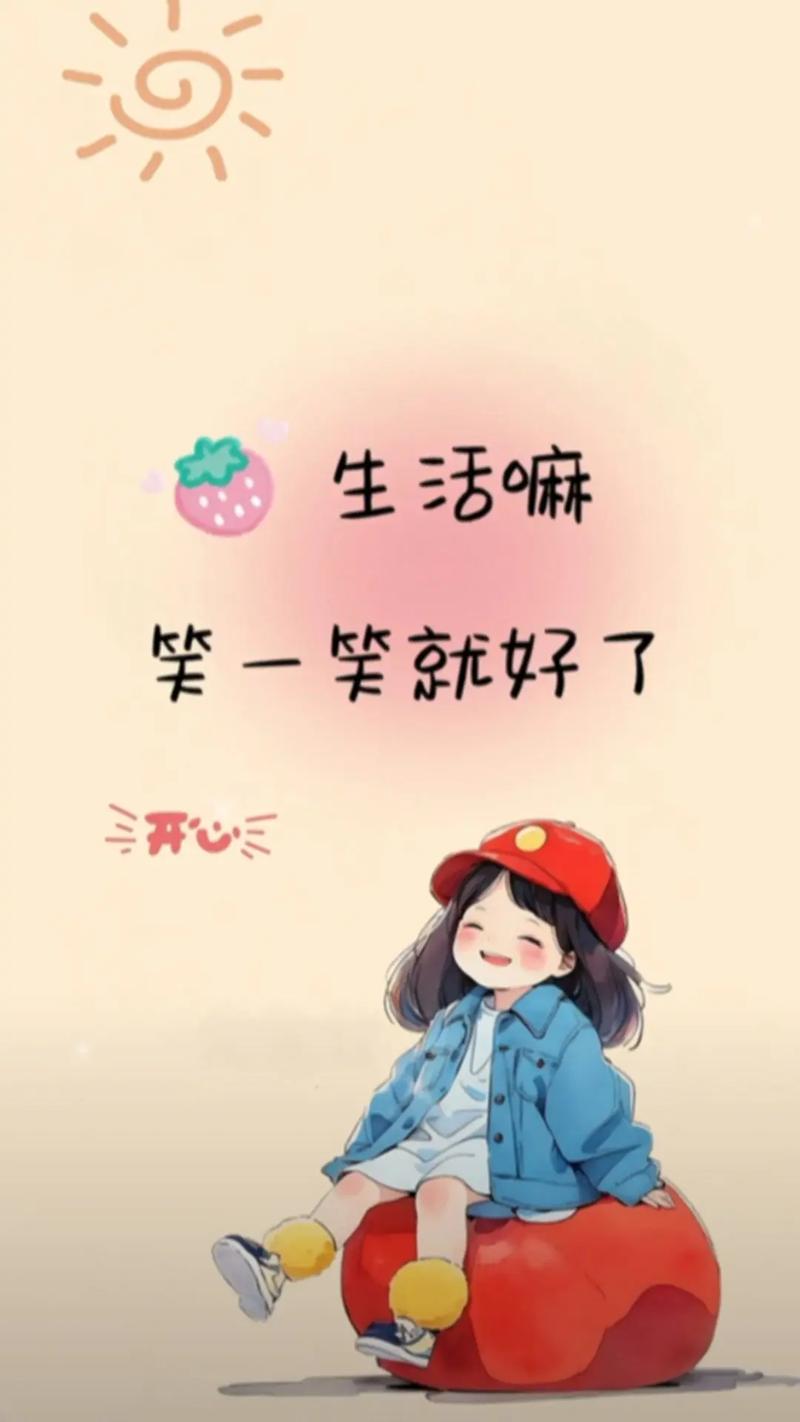 今日份开心到,每天都要笑一笑 第1张 今日份开心到,每天都要笑一笑 第1张