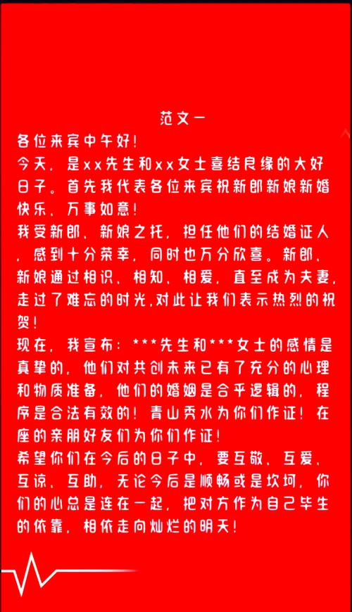 最美婚礼证婚词 第1张 最美婚礼证婚词 第1张