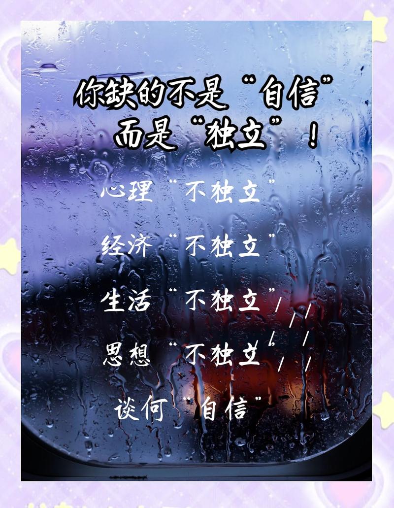 自信、独立、坚强,并且积极面对生活 第1张 自信、独立、坚强,并且积极面对生活 第1张