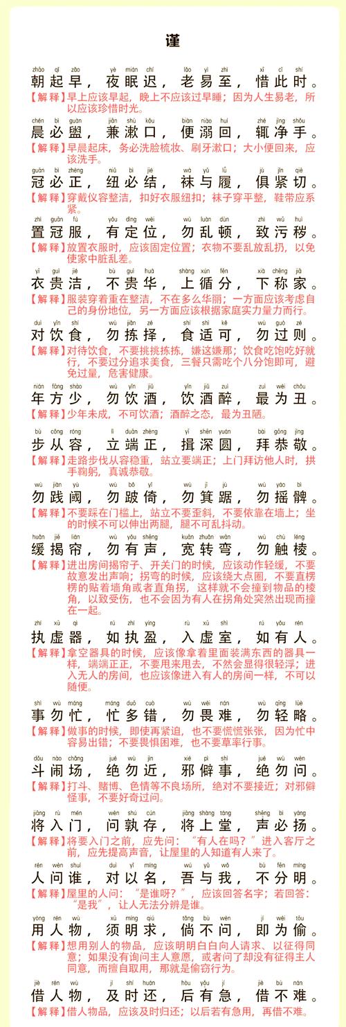 弟子规:经典名言15句,凡出言、信为先、诈与妄、奚可焉 第1张 弟子规:经典名言15句,凡出言、信为先、诈与妄、奚可焉 第1张