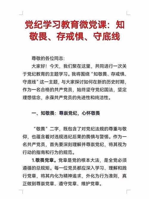 新时代党员干部要怀信仰、知敬畏、存戒惧 第1张 新时代党员干部要怀信仰、知敬畏、存戒惧 第1张