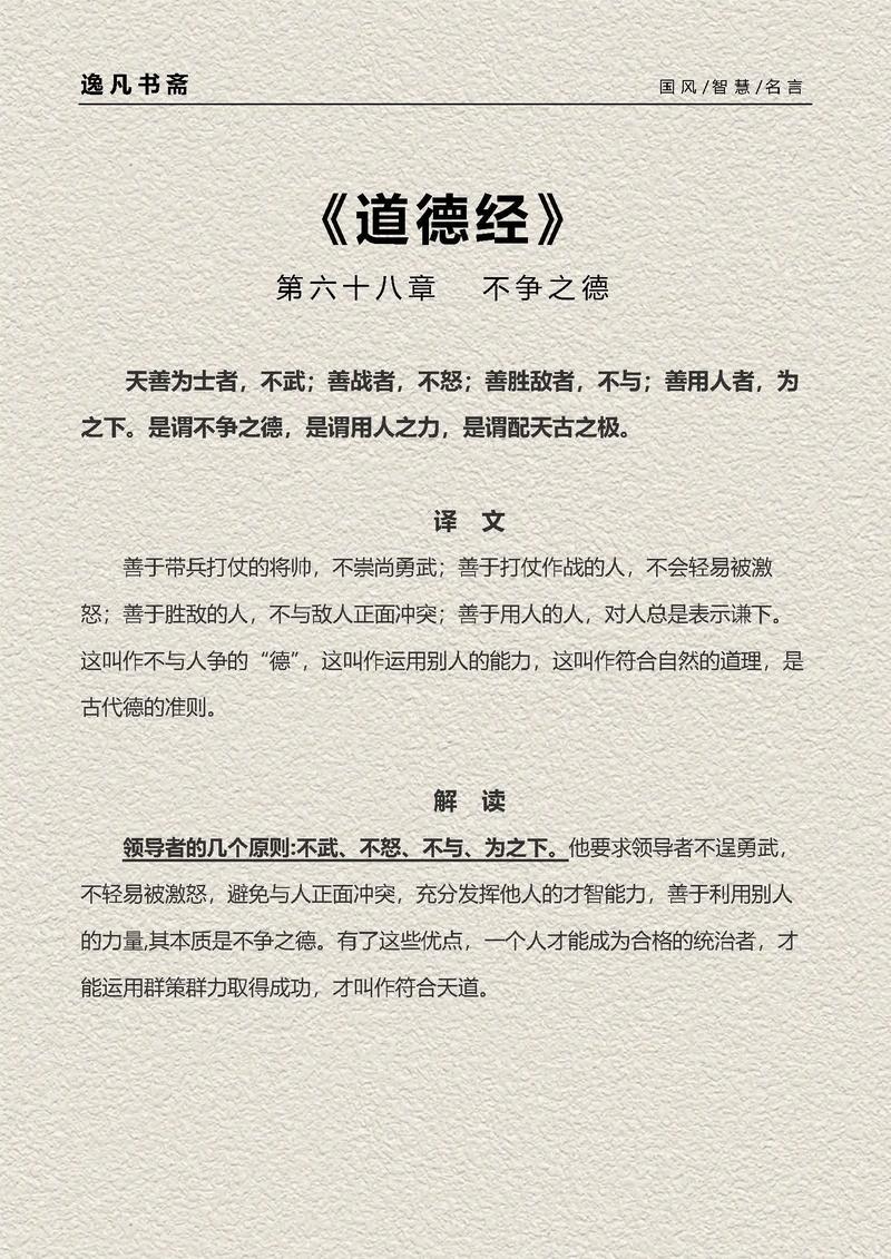 道德经 老子(国学全文分享) 第1张 道德经 老子(国学全文分享) 第1张