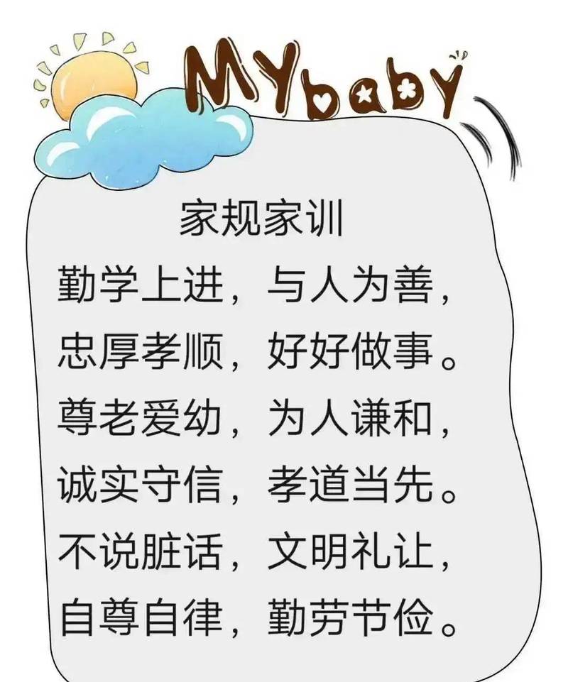 传承家训家风，承载中华文化  第1张