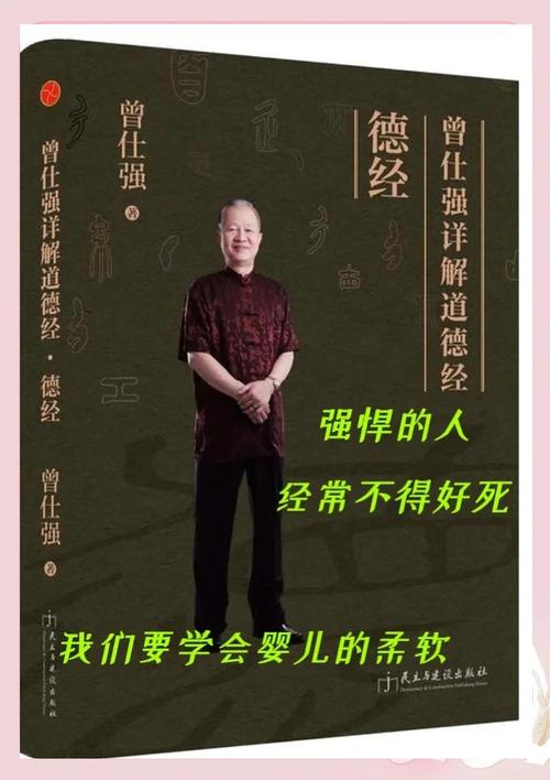 曾仕强说:使人敬畏,全在自立自强,不在装模做样 第1张 曾仕强说:使人敬畏,全在自立自强,不在装模做样 第1张